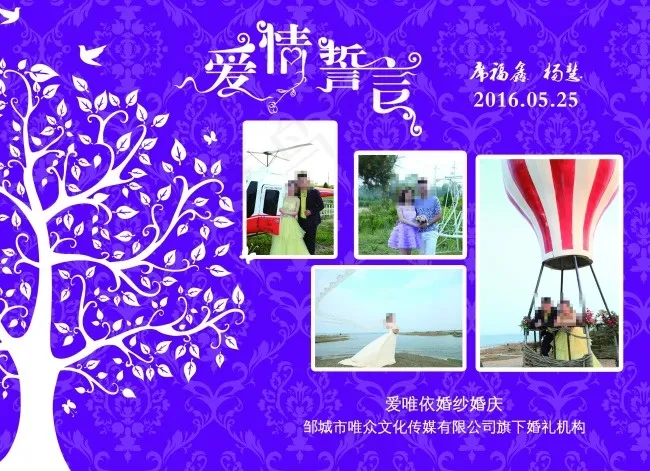 邹城爱唯依婚庆 爱唯依婚纱 婚礼背景(4724X3425(DPI:30))psd模版下载