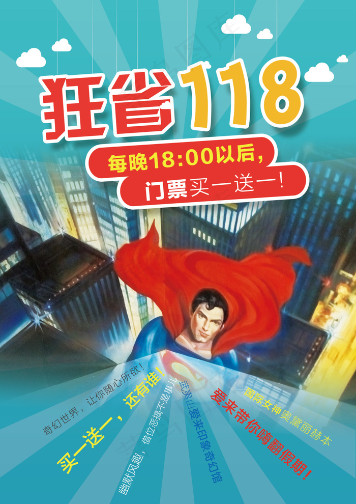 爱来印象馆促销宣传单A4
