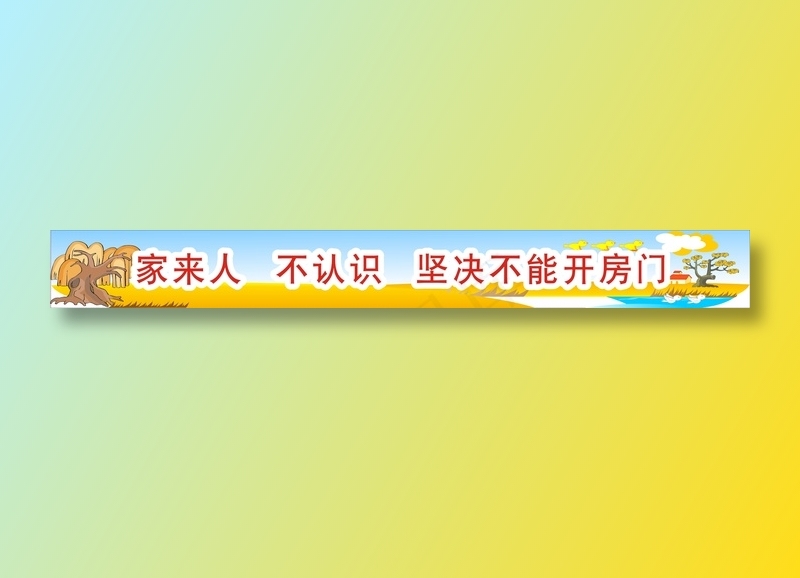 安防城市标语16cdr矢量模版下载