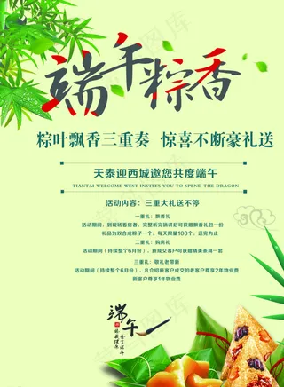 广告 端午节图片