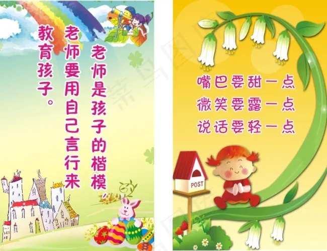 幼儿园标语cdr矢量模版下载