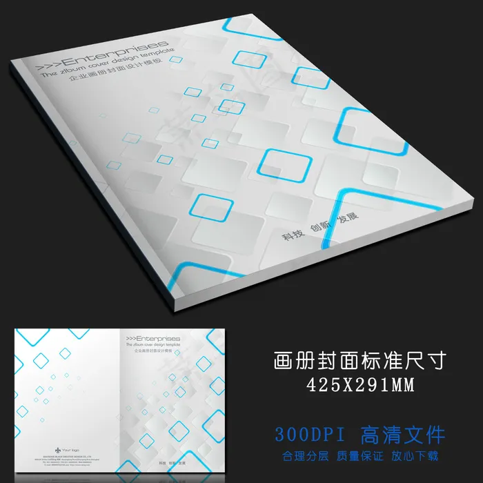 白色简洁清爽公司企业画册封面设计