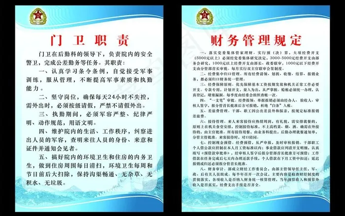 蓝色制度牌模板图片cdr矢量模版下载