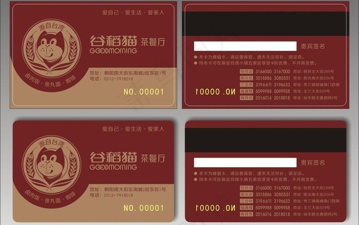 谷稻猫茶餐厅储值卡图片cdr矢量模版下载