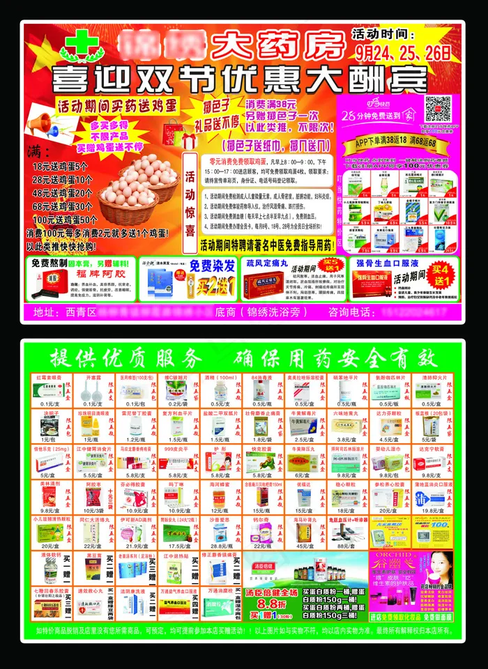 药房宣传单图片(430X297)cdr矢量模版下载