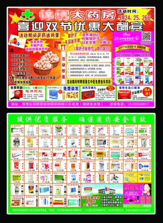 药房宣传单图片