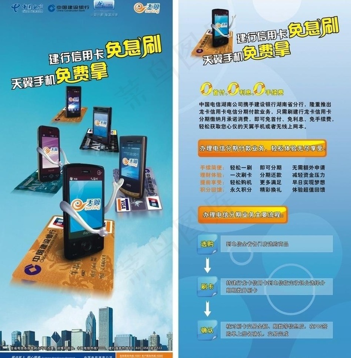 电信话费 建行网上支付图片cdr矢量模版下载