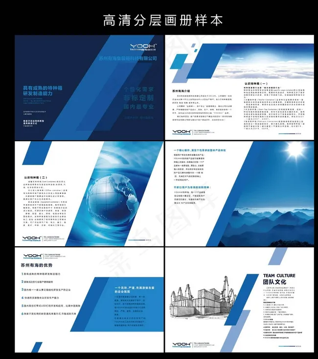 有海科技宣传册设计图片(5031X3437(DPI:300))psd模版下载