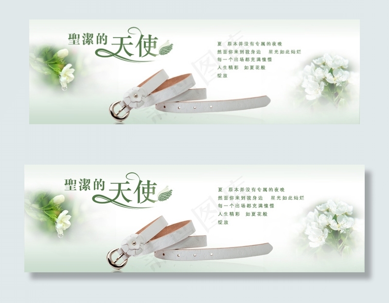 女士皮带海报psd模版下载