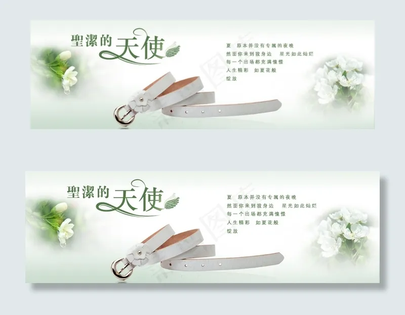 女士皮带海报psd模版下载