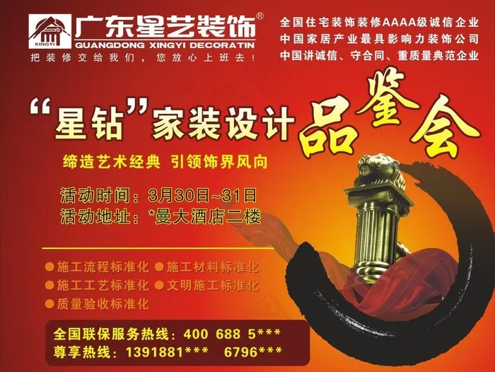 星艺3周年店庆喷绘图片(210X297)cdr矢量模版下载