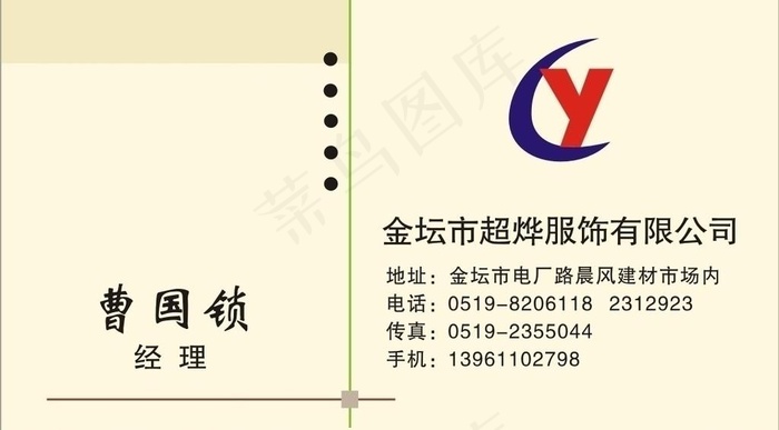 超烨服饰名片图片