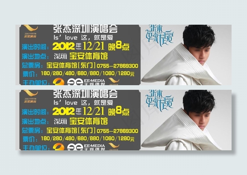 张杰演唱会图片psd模版下载