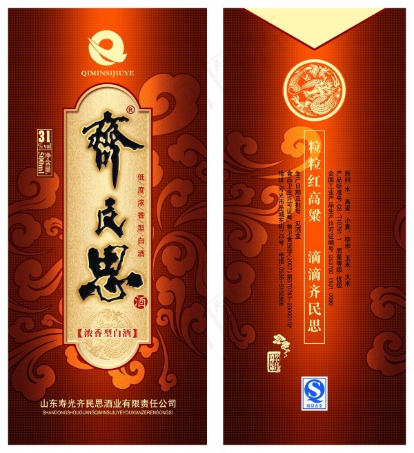 高粱酒包装设计源文件