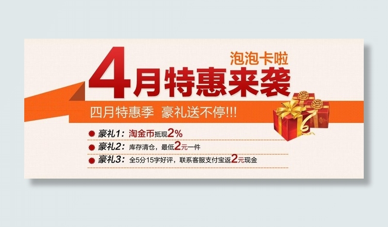 淘宝活动图片psd模版下载