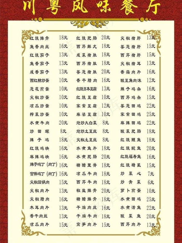 川粤餐厅菜谱图片