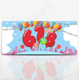 618年中大促活动海报banner淘宝电商