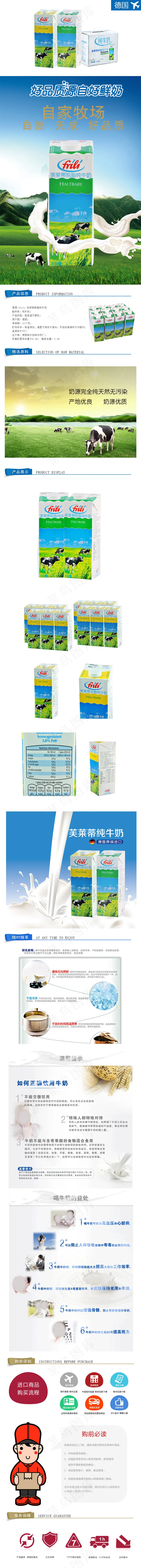 德国芙莱迪脱脂纯牛奶移动设备终端网...(1000X11111(DPI:72))psd模版下载