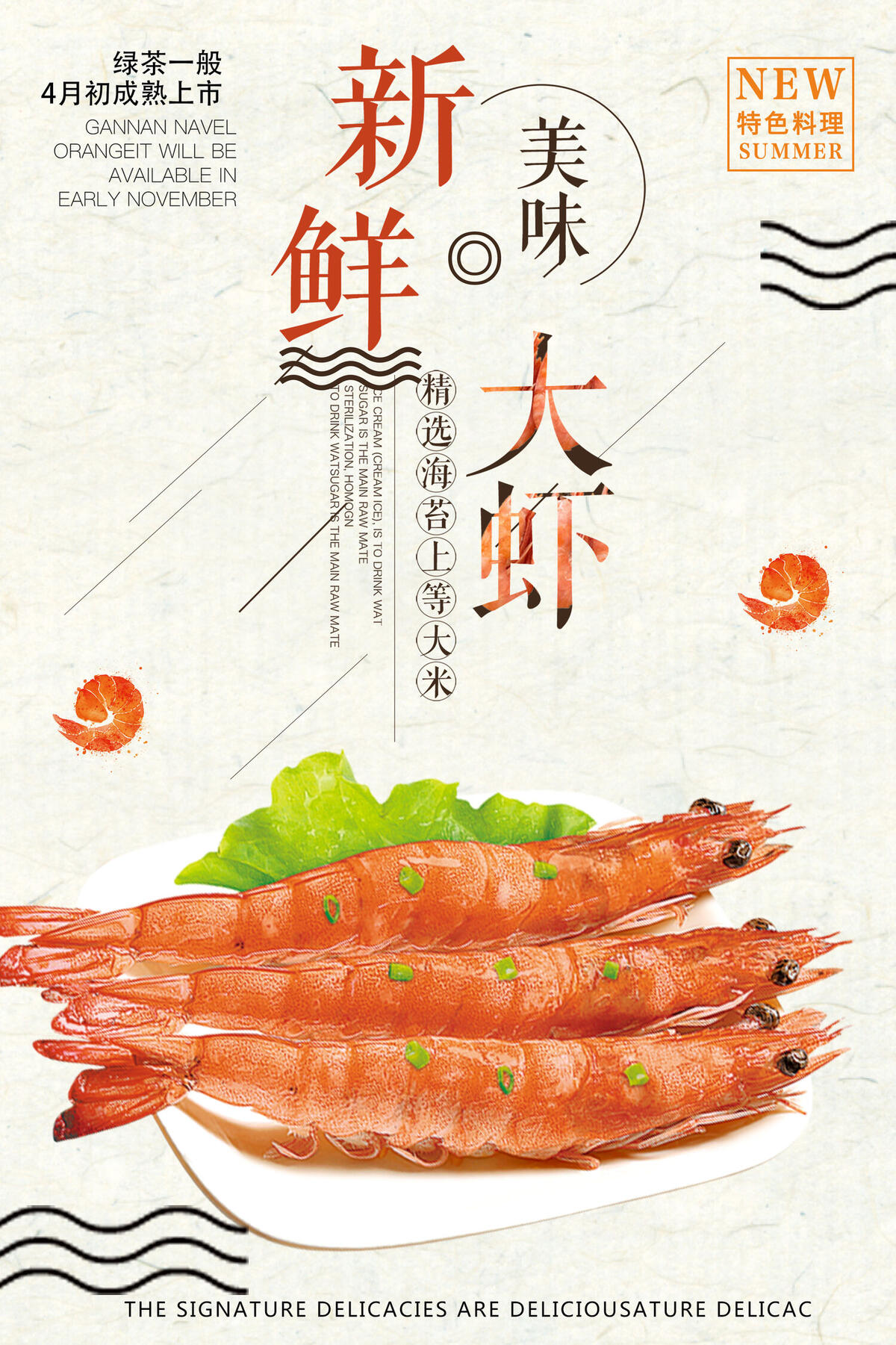 清新大虾美食创意海报(2598X3898(DPI:110))psd模版下载