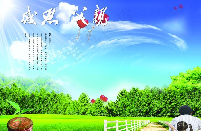感恩额父亲图片(4961X3508(DPI:300))psd模版下载