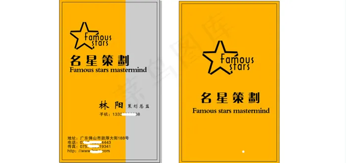 策划名片模板cdr矢量模版下载