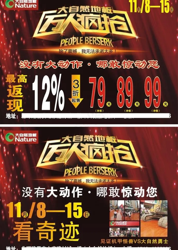 大自然地板单页cdr矢量模版下载