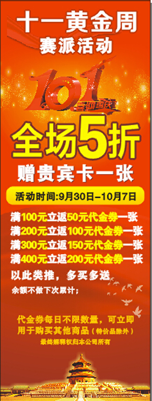 十一展架cdr矢量模版下载