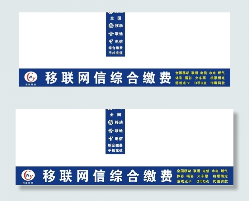 移联网信图片cdr矢量模版下载