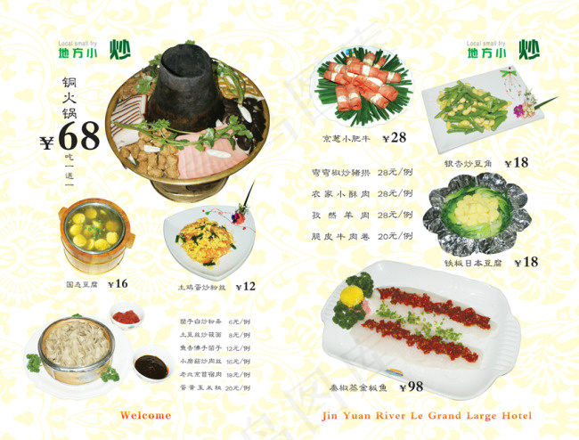 地方小炒菜谱单页PSD素材