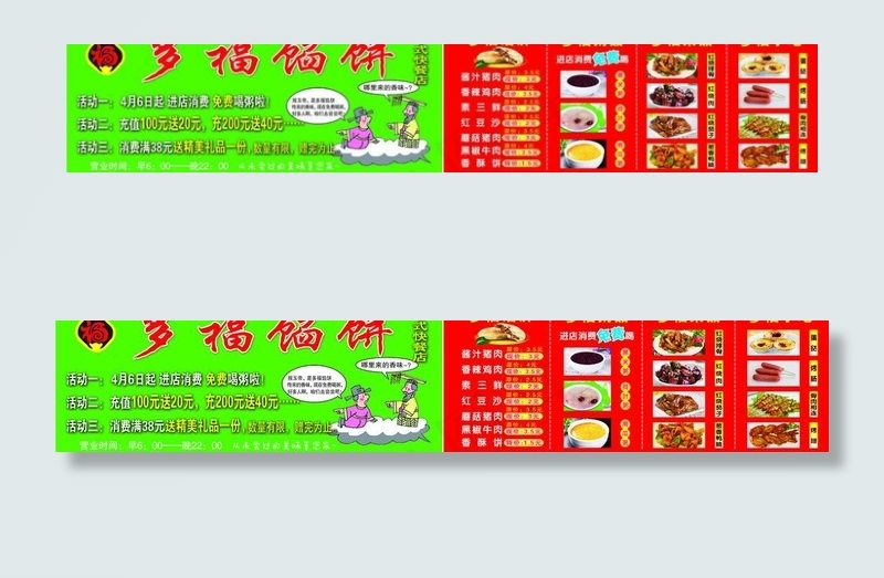 多福馅饼图片psd模版下载