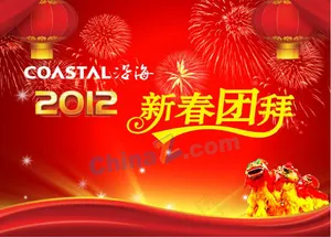 新春团拜ppt模板下载 新春团拜ppt模板下载预览图