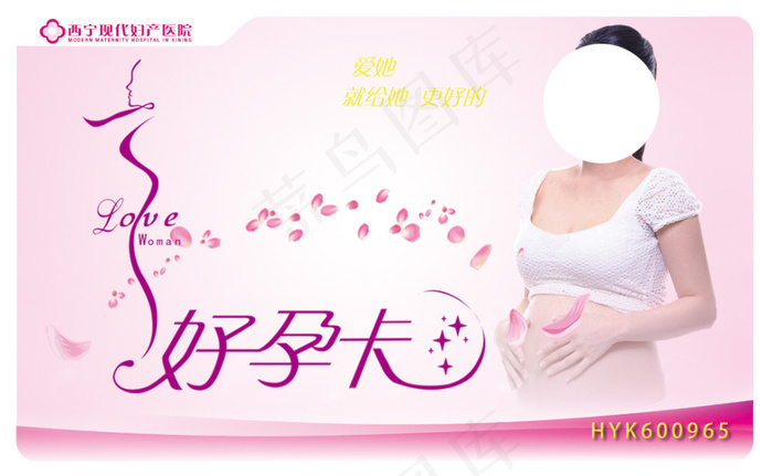 好孕卡psd模版下载