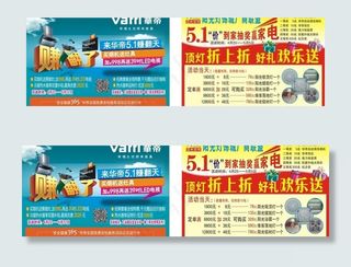 华帝宣传单 五一宣传图片