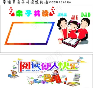 白色卡通风亲子共读幼儿园文化墙