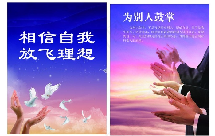 企业文化 放飞梦想(3685X2551(DPI:72))psd模版下载