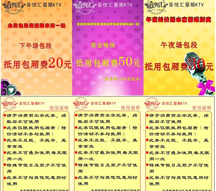 ktv抵用券图片cdr矢量模版下载