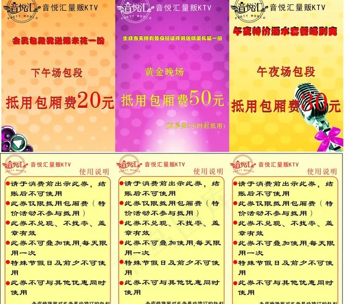ktv抵用券图片cdr矢量模版下载