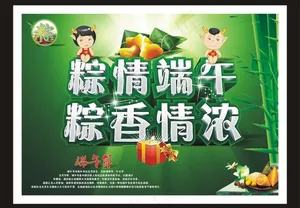 端午节图片