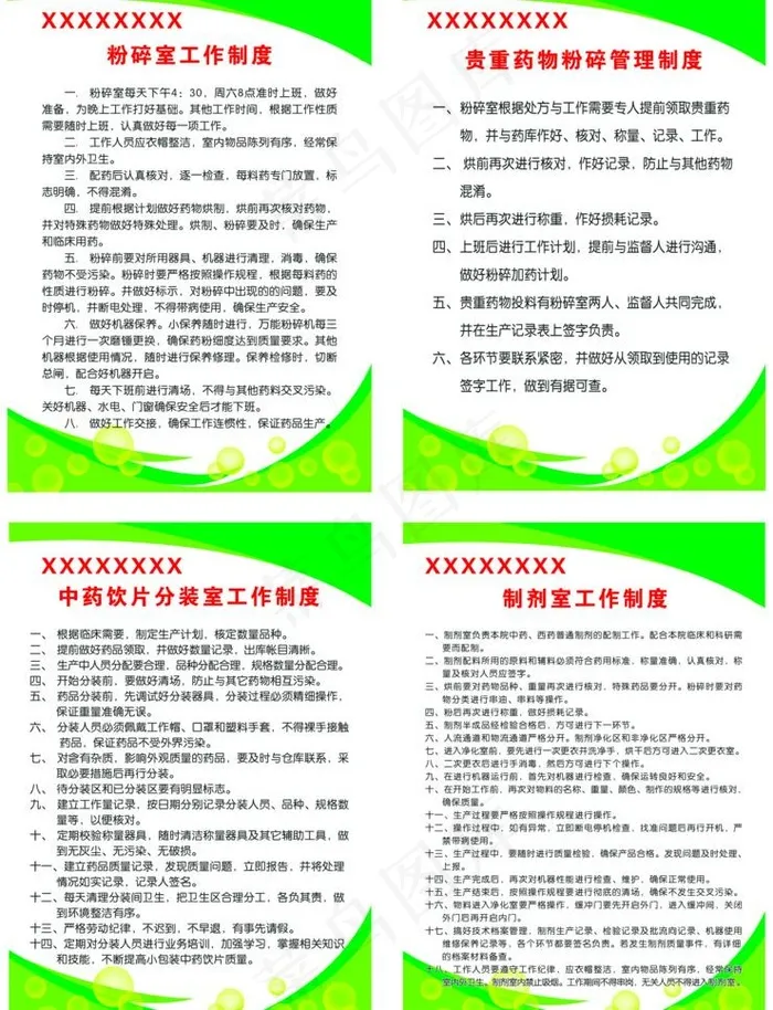 工作制度图片psd模版下载