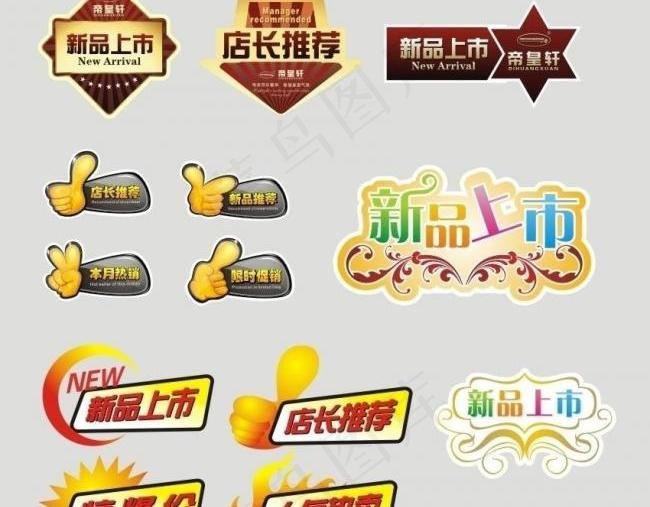 标贴图片cdr矢量模版下载