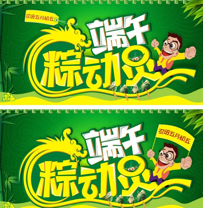 端午节图片(210X297)cdr矢量模版下载