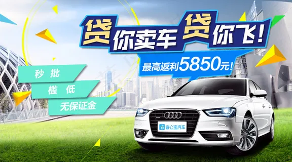 汽车金融分期贷款