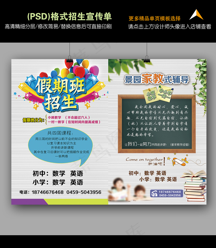 简约清新背景教育暑假班行业招生宣传...(3425X2551(DPI:300))psd模版下载