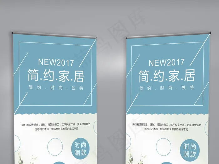 简约家居X展架设计(4724X10630(DPI:150))psd模版下载