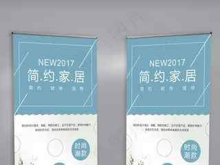 简约家居X展架设计