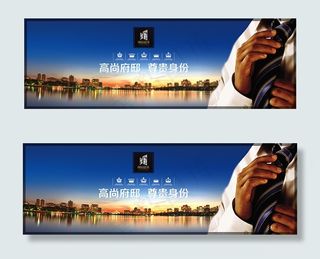 成功人士房地产围墙广告设计psd素...