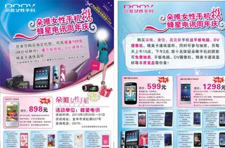朵唯手机促销图片