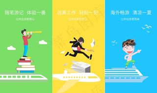 引导页  旅游APP  引导图 三张