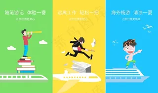 引导页  旅游APP  引导图 三张