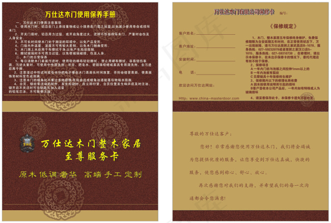 万仕达至尊服务卡cdr矢量模版下载